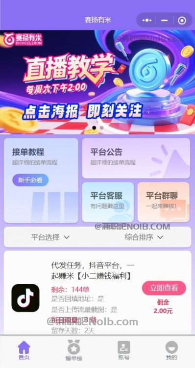 神农架【赛扬有米】宝妈学生居家线上视频代发兼职平台，0撸赚米项目 第2张