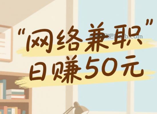 神农架线上居家工作适合找哪些兼职